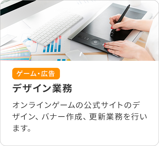 ゲーム・広告
