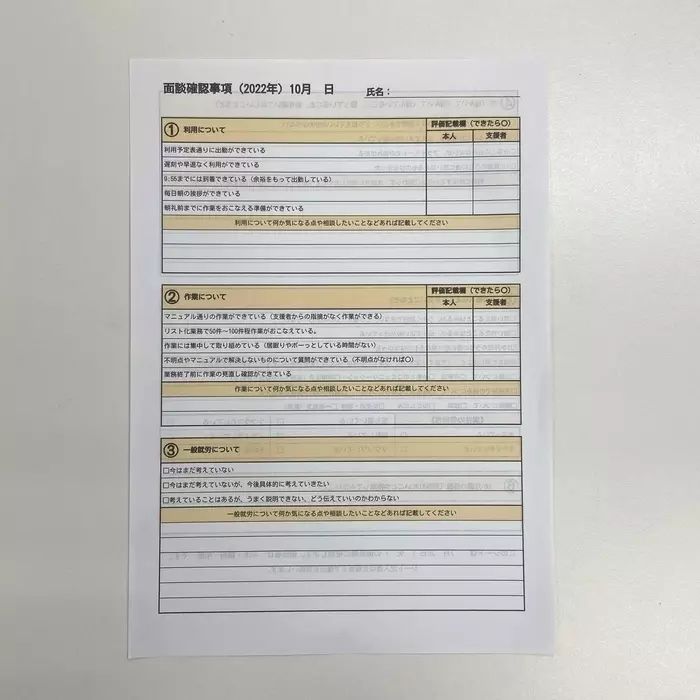 面談時の取り組みについて | サンクスラボ株式会社 就労継続支援A型事業所