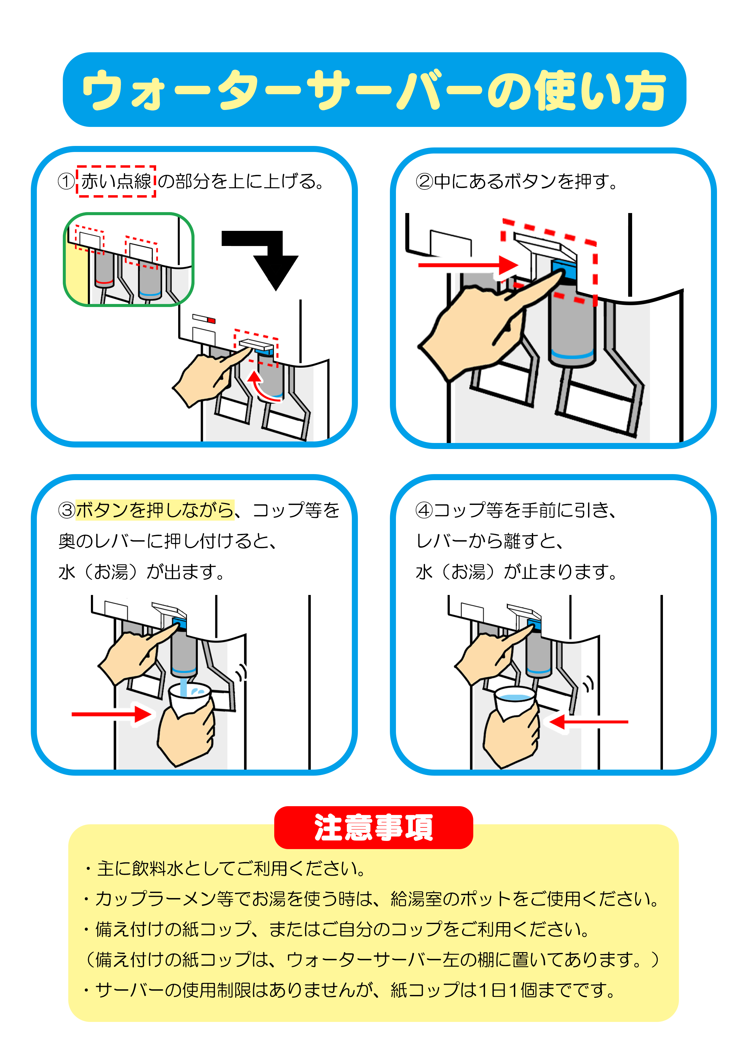 大分オフィスの備品 – ウォーターサーバーの続き | サンクスラボ株式